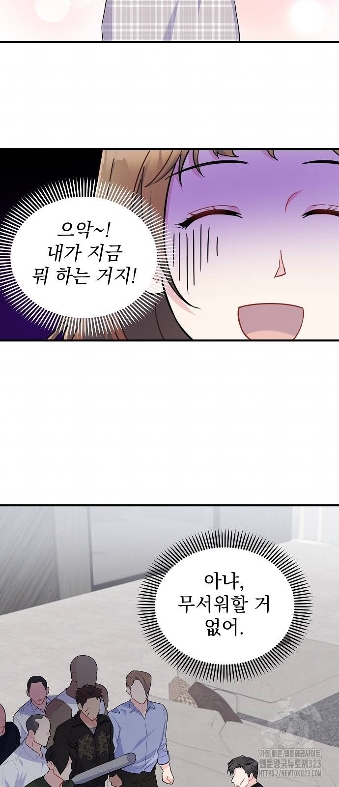 놀아주는 여자 8화 2