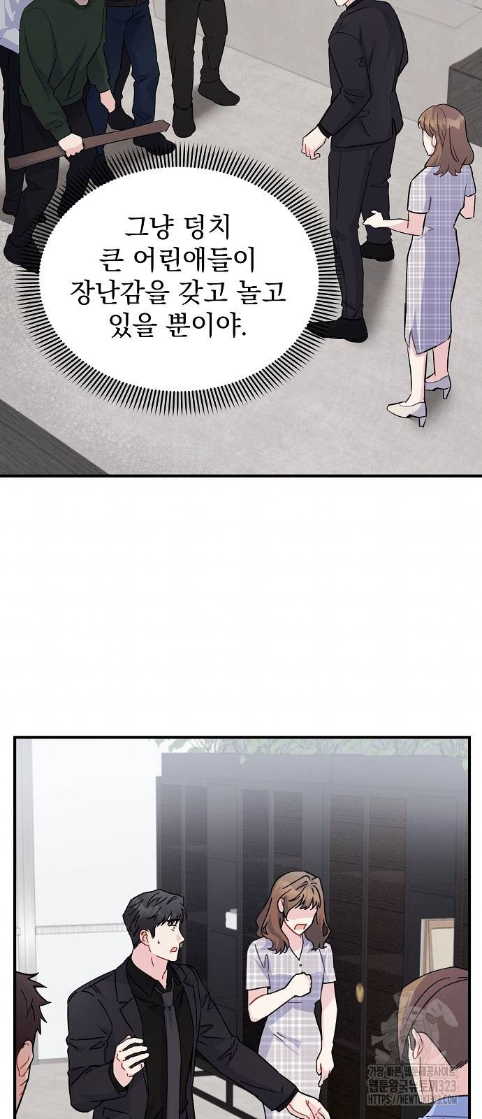 놀아주는 여자 8화 3