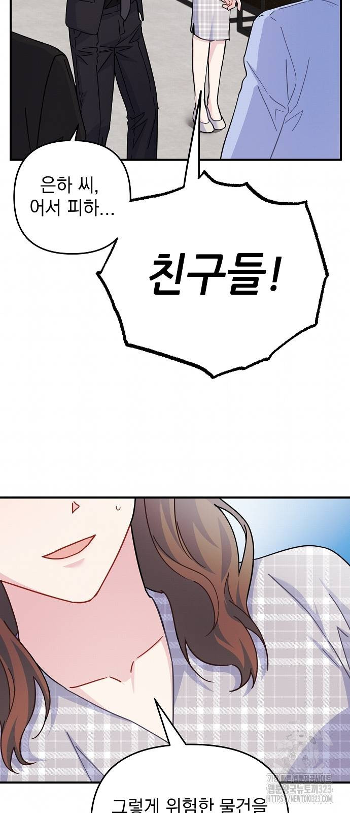 놀아주는 여자 8화 4
