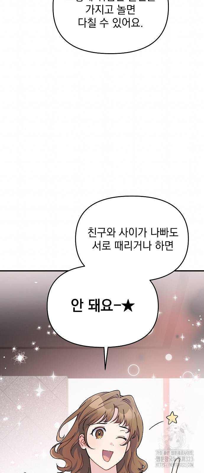 놀아주는 여자 8화 5
