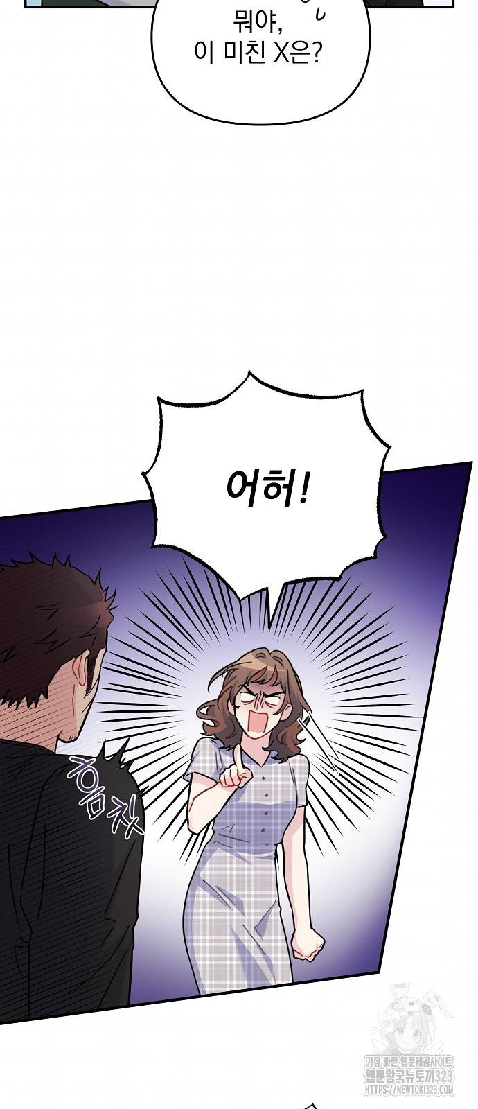 놀아주는 여자 8화 7