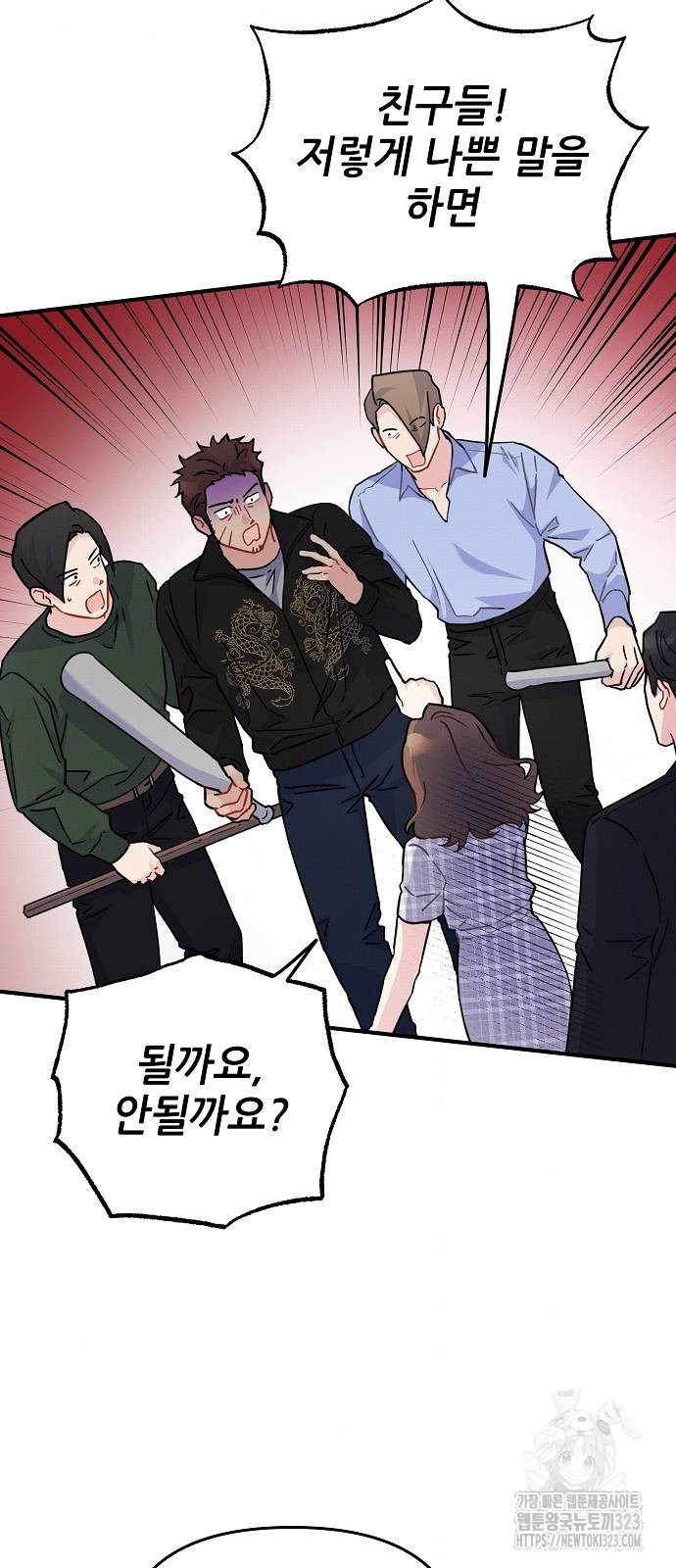 놀아주는 여자 8화 8