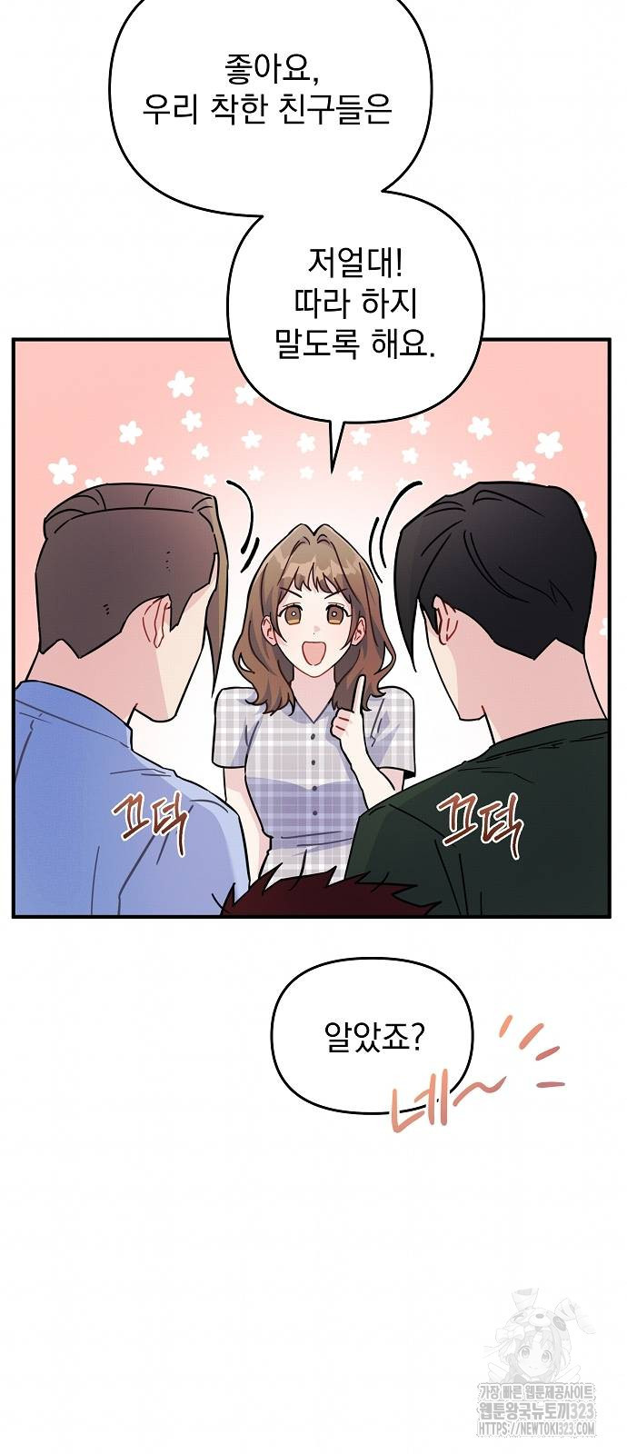 놀아주는 여자 8화 9