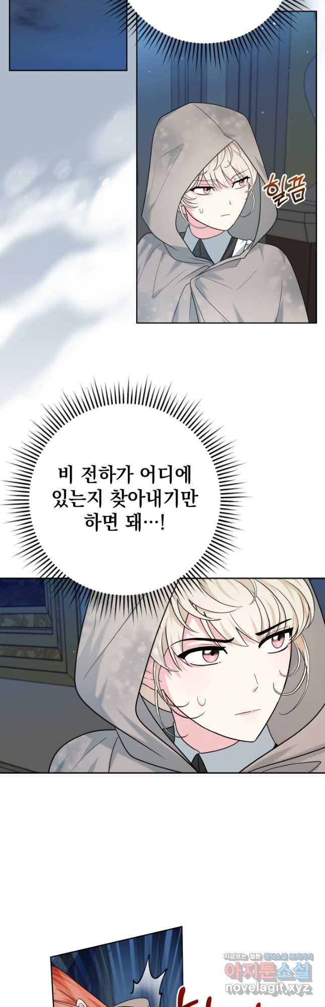 야반도주는 신중히 45화 2