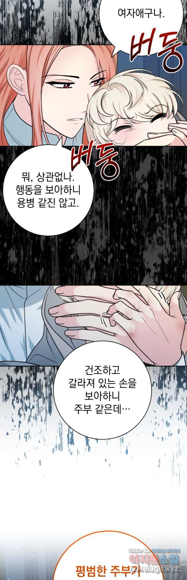 야반도주는 신중히 45화 4