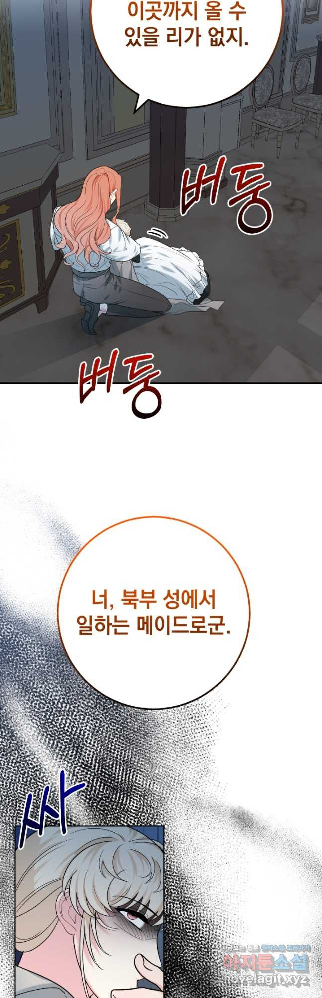 야반도주는 신중히 45화 5