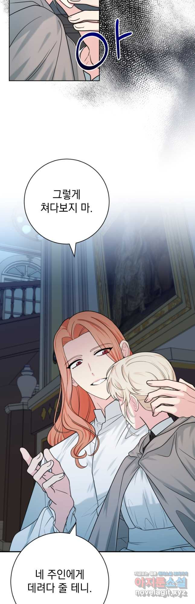 야반도주는 신중히 45화 6