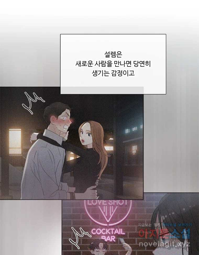 러브샷 53화 8