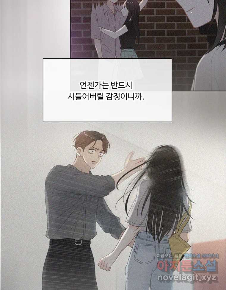 러브샷 53화 9