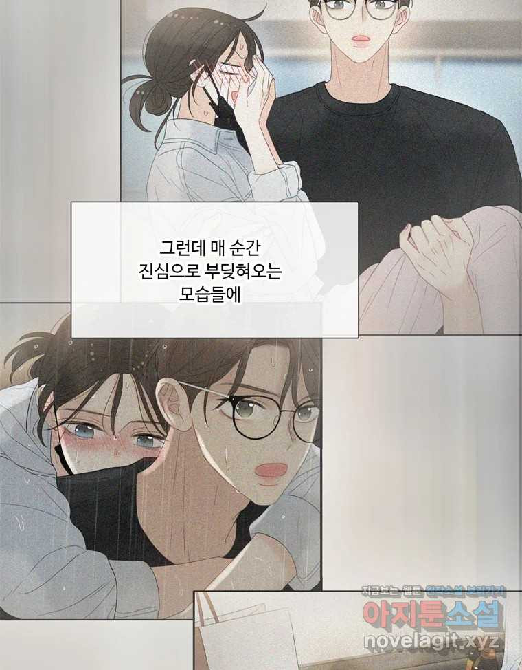 러브샷 53화 12