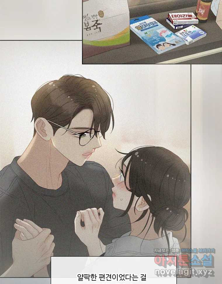 러브샷 53화 13