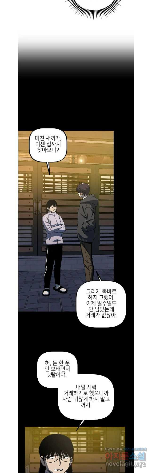 상추마켓 54화 2