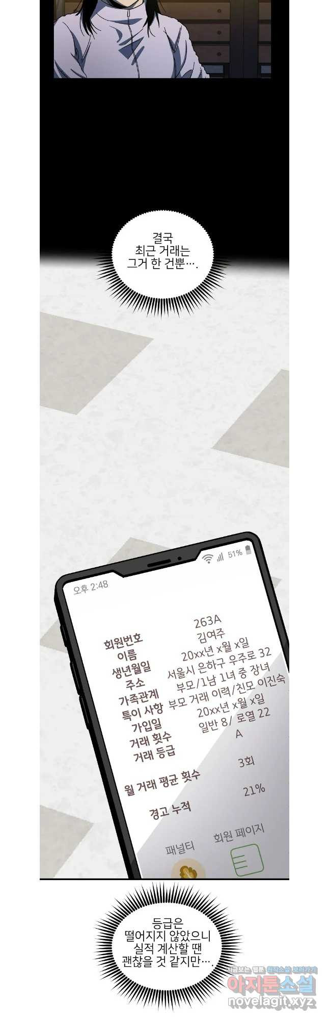 상추마켓 54화 3
