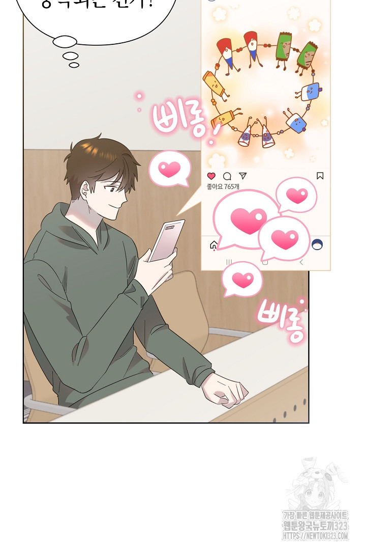 형아, 나 귀엽지? 26화 3