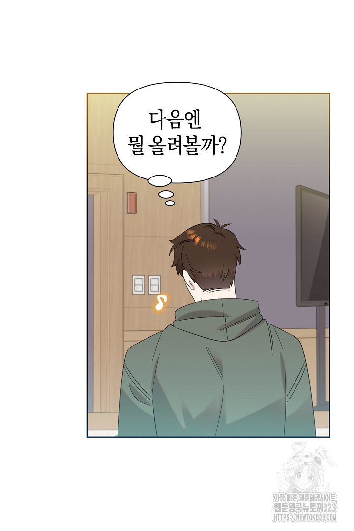 형아, 나 귀엽지? 26화 5