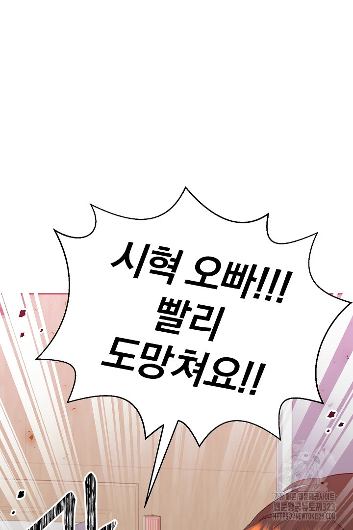 형아, 나 귀엽지? 26화 6