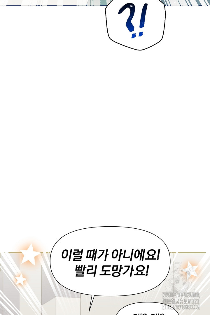 형아, 나 귀엽지? 26화 8