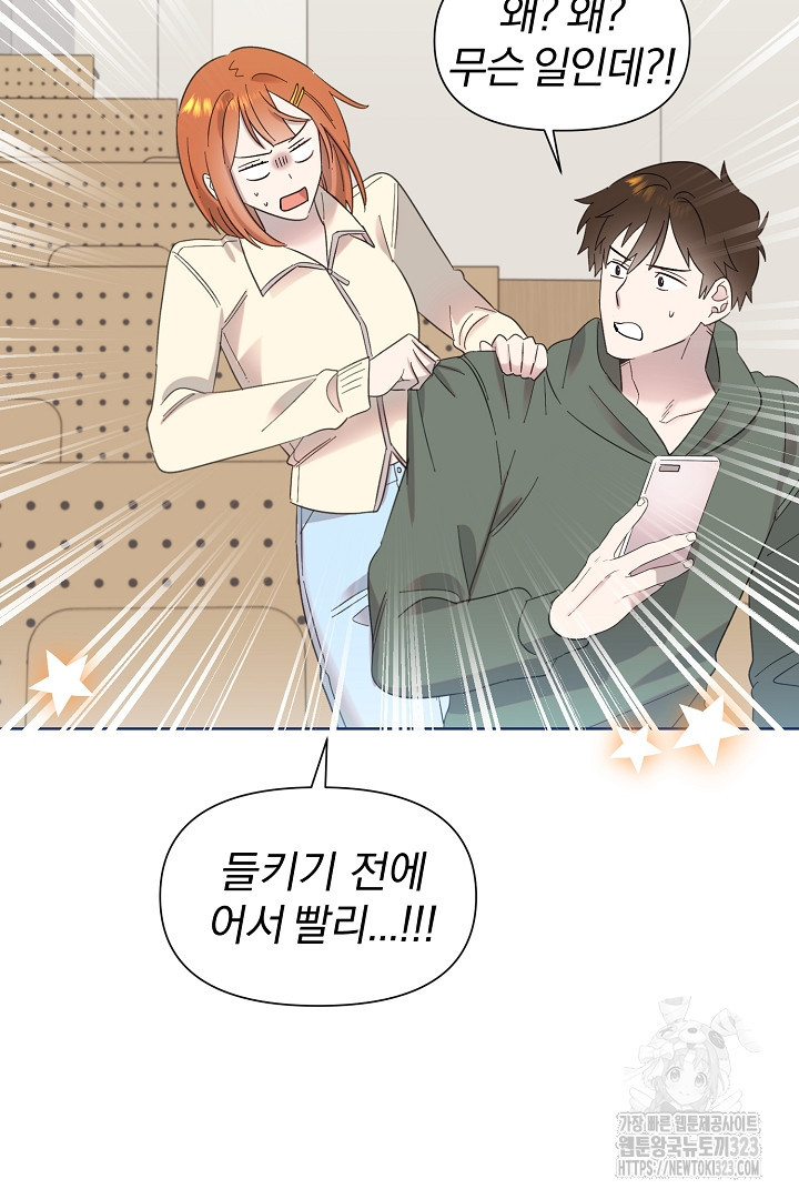 형아, 나 귀엽지? 26화 9