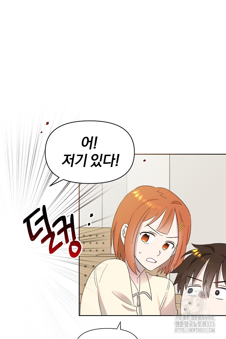 형아, 나 귀엽지? 26화 10