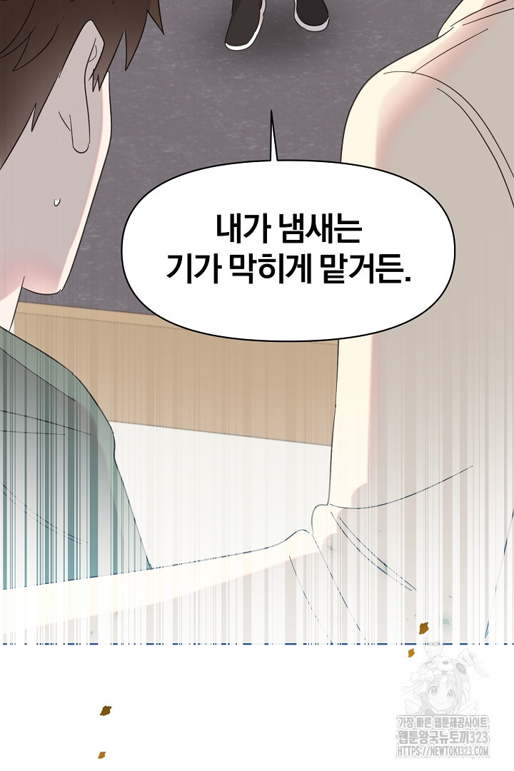 형아, 나 귀엽지? 26화 13