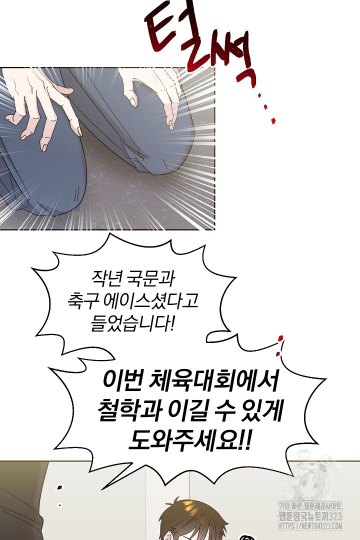 형아, 나 귀엽지? 26화 20