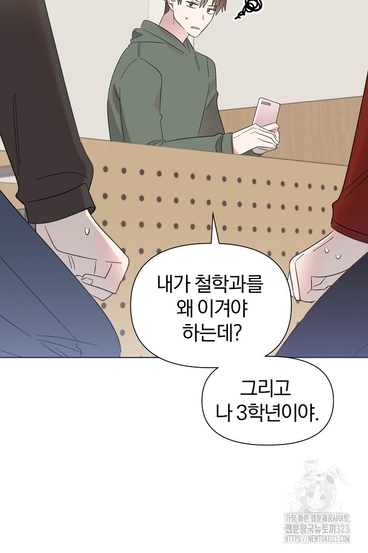 형아, 나 귀엽지? 26화 21