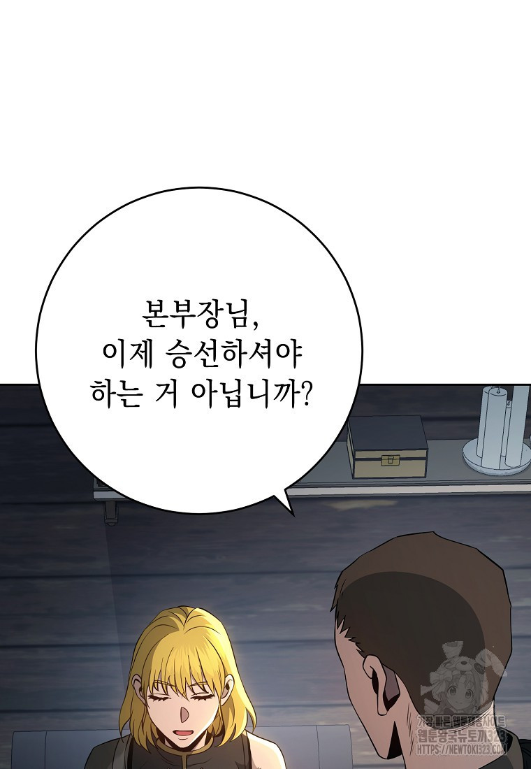 해골병사는 던전을 지키지 못했다 272화 11
