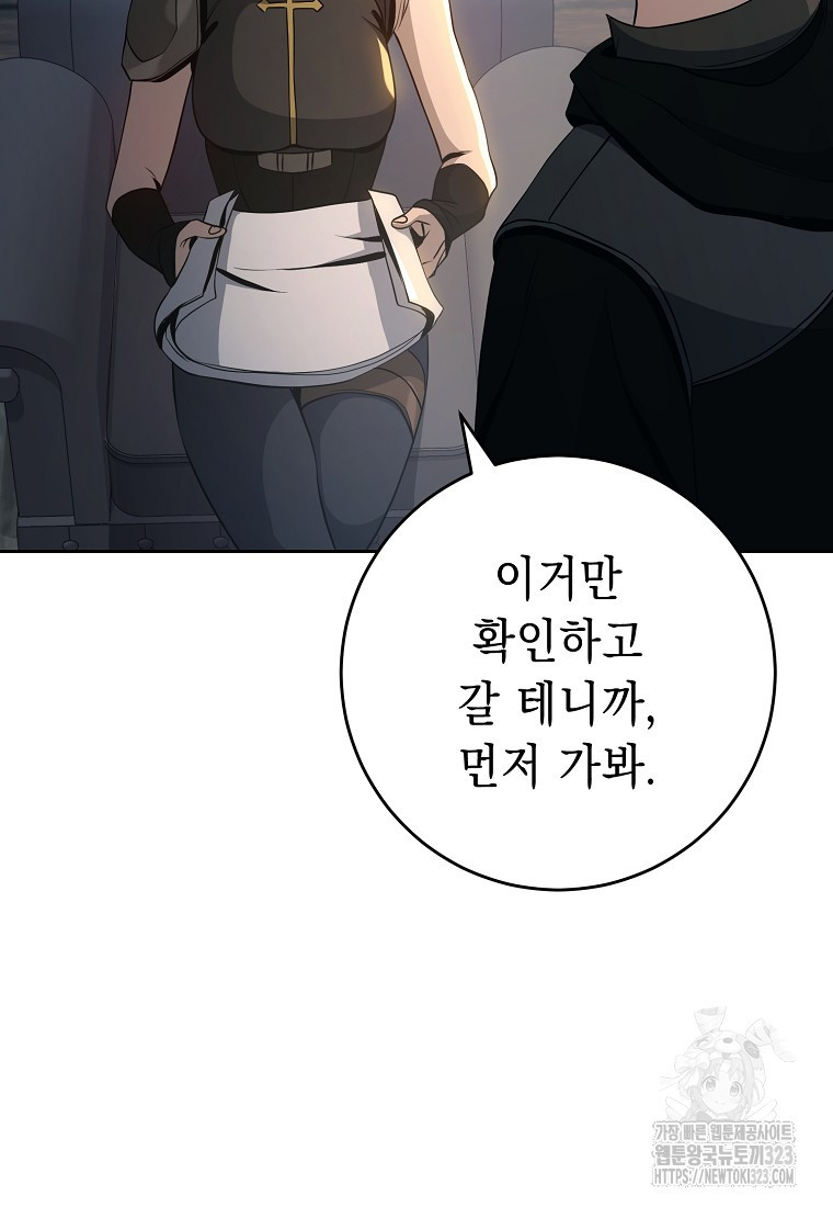 해골병사는 던전을 지키지 못했다 272화 12