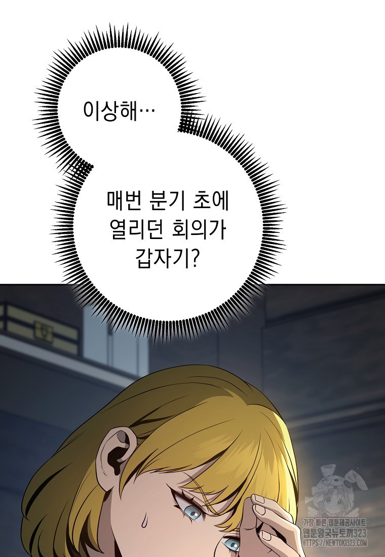 해골병사는 던전을 지키지 못했다 272화 17
