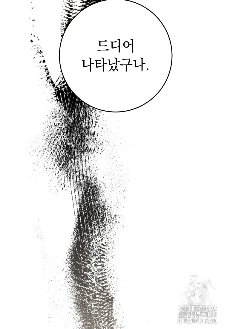 해골병사는 던전을 지키지 못했다 272화 22