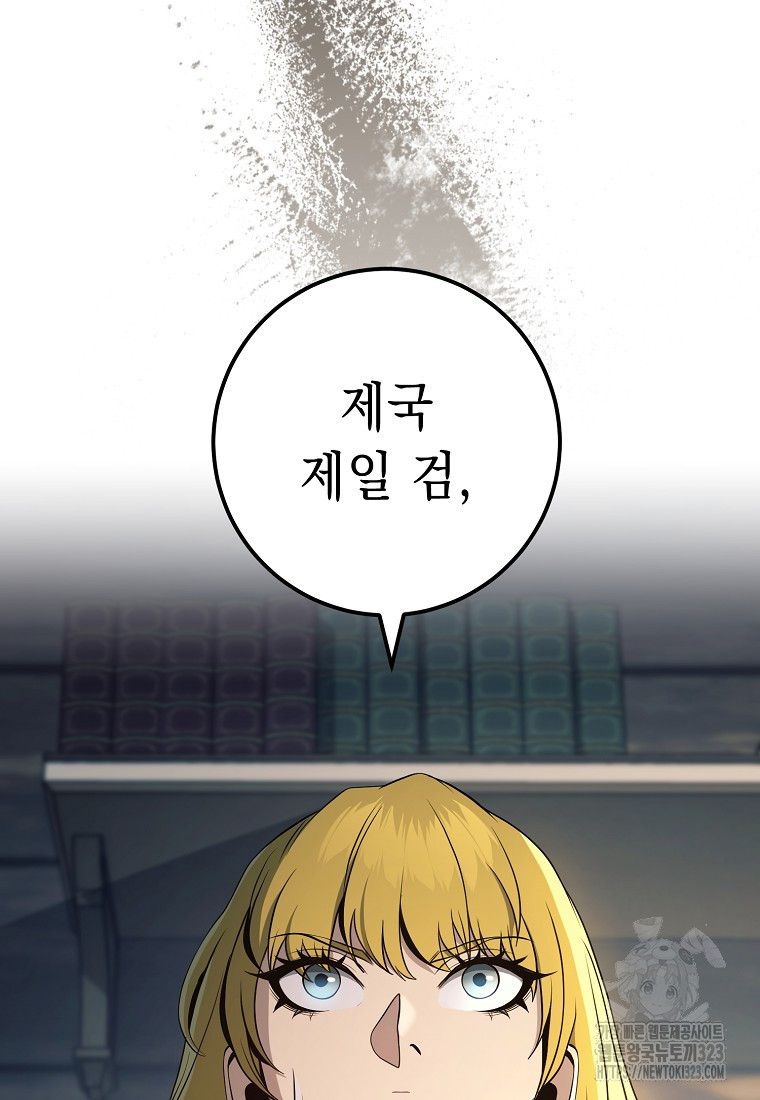 해골병사는 던전을 지키지 못했다 272화 23
