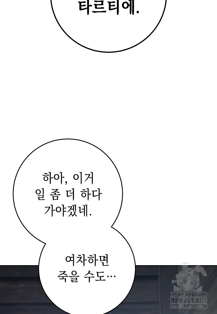해골병사는 던전을 지키지 못했다 272화 25