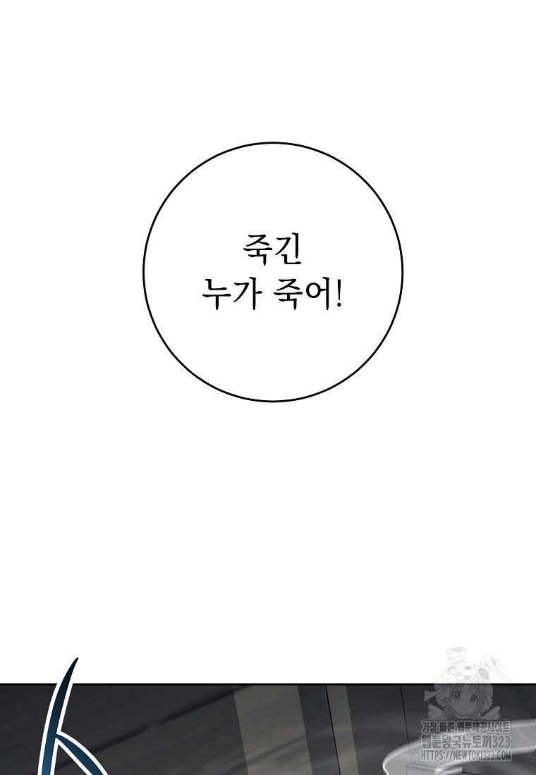 해골병사는 던전을 지키지 못했다 272화 27