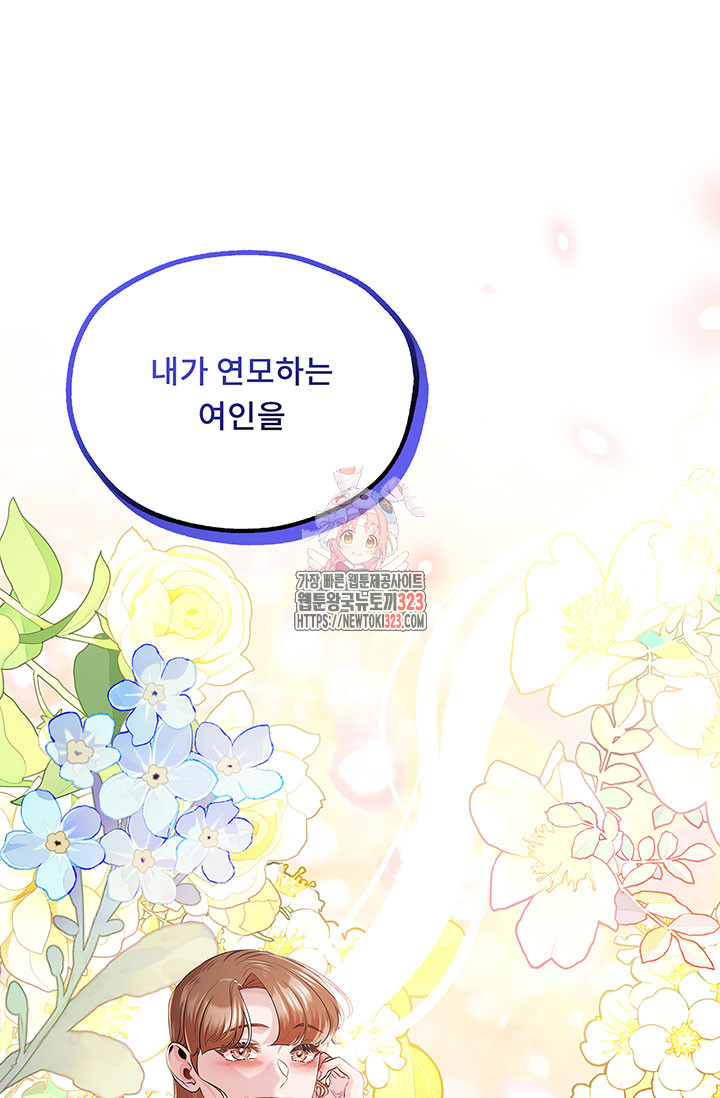 폭군 천제님께 간택되기 싫었습니다만만 87화 1