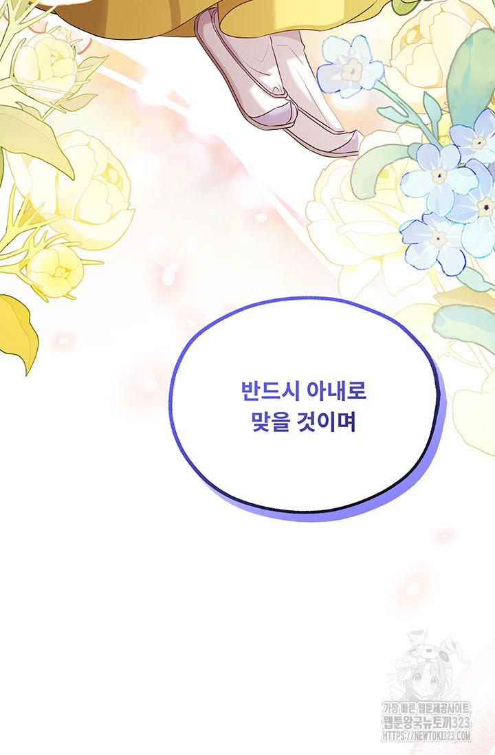 폭군 천제님께 간택되기 싫었습니다만만 87화 3