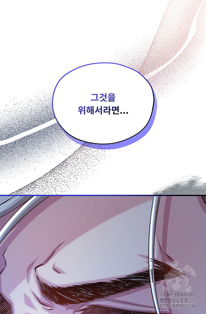 폭군 천제님께 간택되기 싫었습니다만만 87화 4