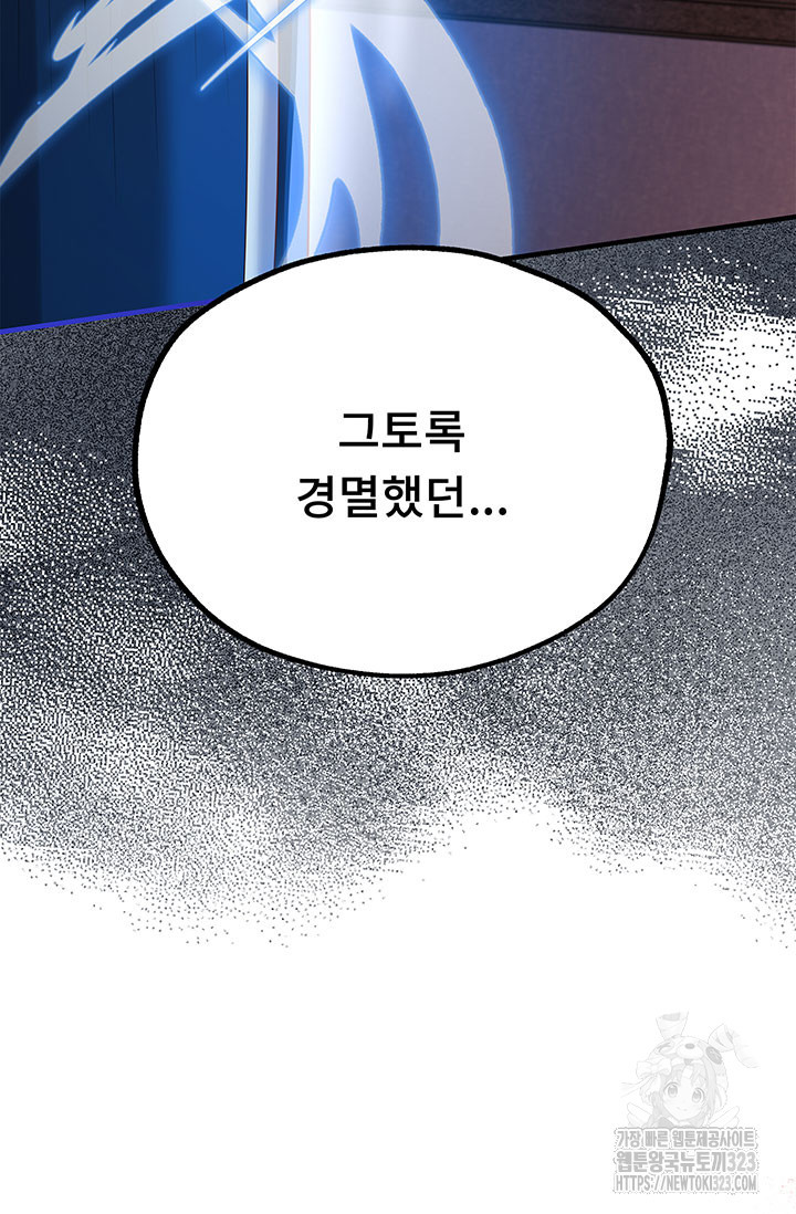 폭군 천제님께 간택되기 싫었습니다만만 87화 8