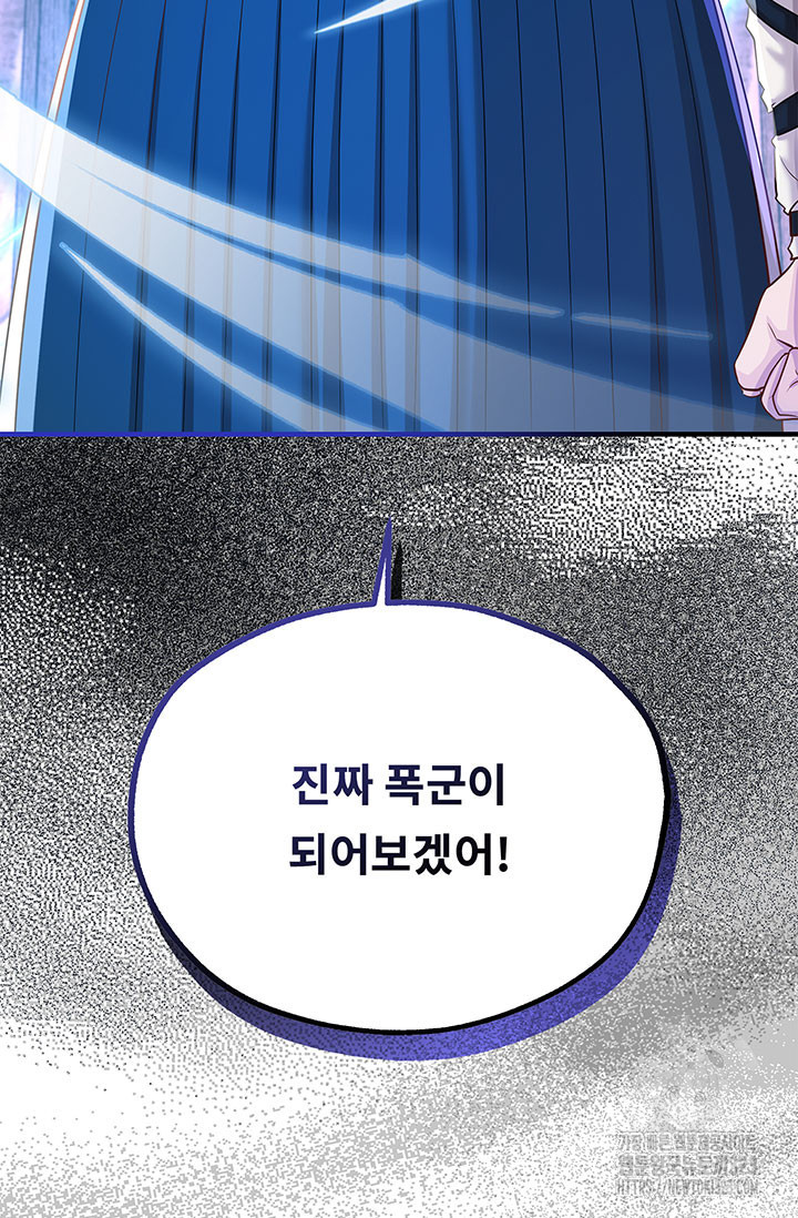 폭군 천제님께 간택되기 싫었습니다만만 87화 11