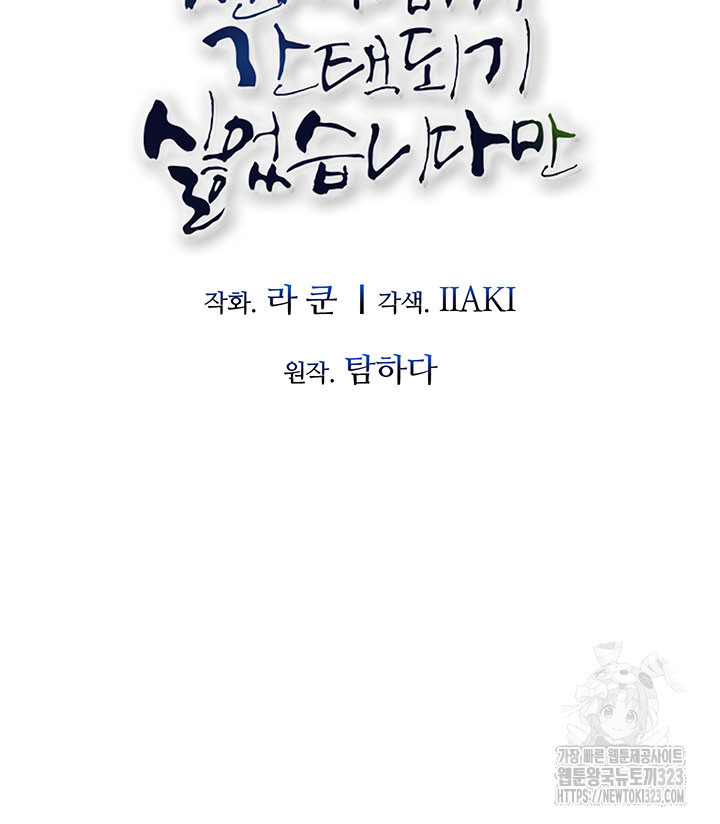 폭군 천제님께 간택되기 싫었습니다만만 87화 13