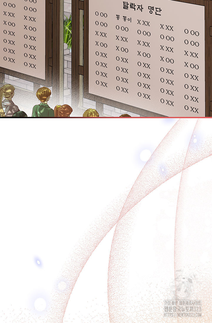 폭군 천제님께 간택되기 싫었습니다만만 87화 16