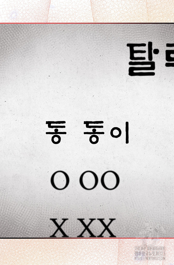 폭군 천제님께 간택되기 싫었습니다만만 87화 17