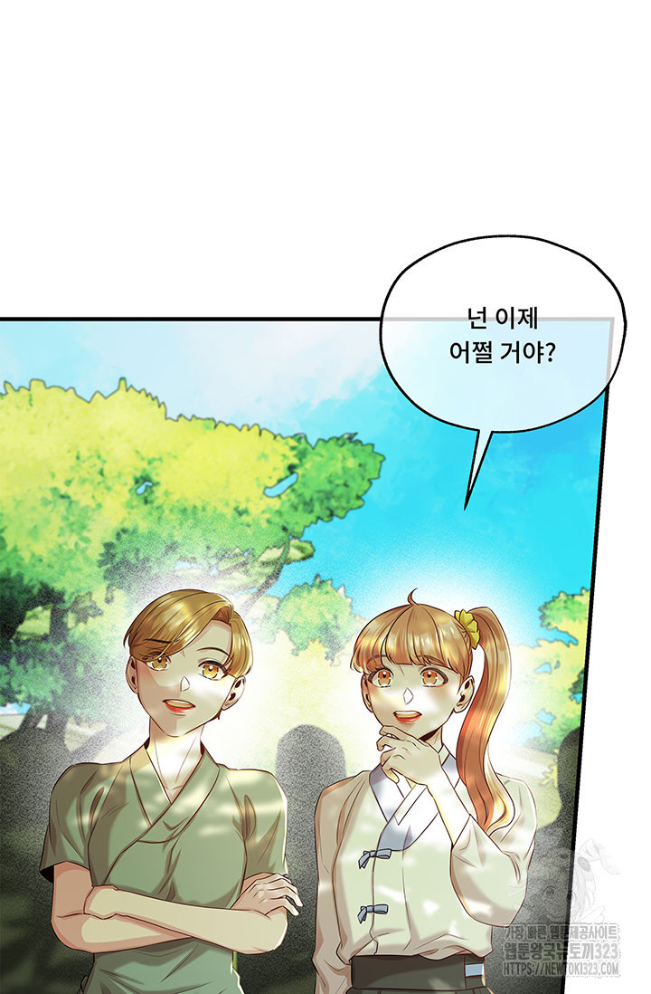 폭군 천제님께 간택되기 싫었습니다만만 87화 24