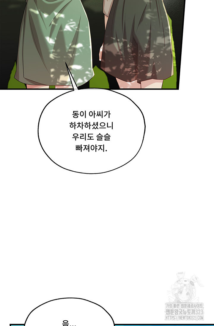 폭군 천제님께 간택되기 싫었습니다만만 87화 25