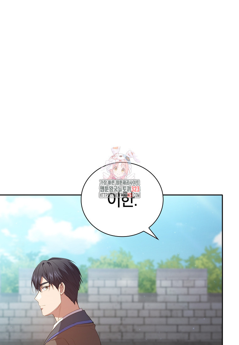 마법학교 마법사로 살아가는 법 78화 1