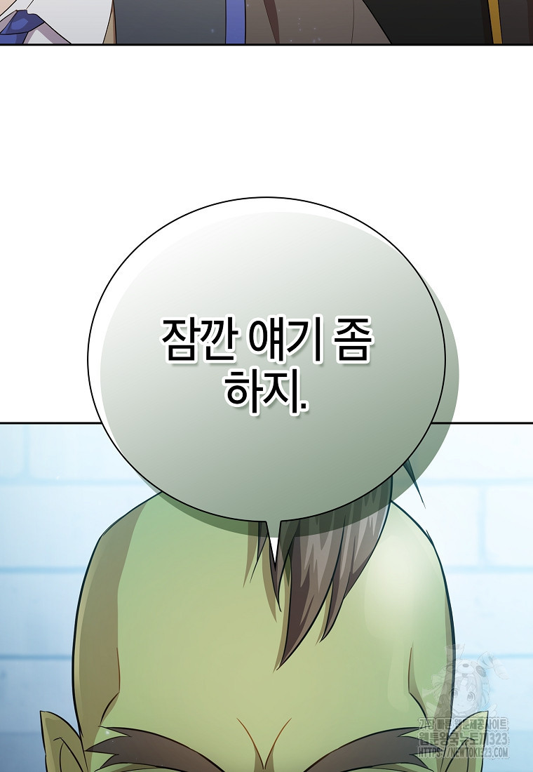 마법학교 마법사로 살아가는 법 78화 4
