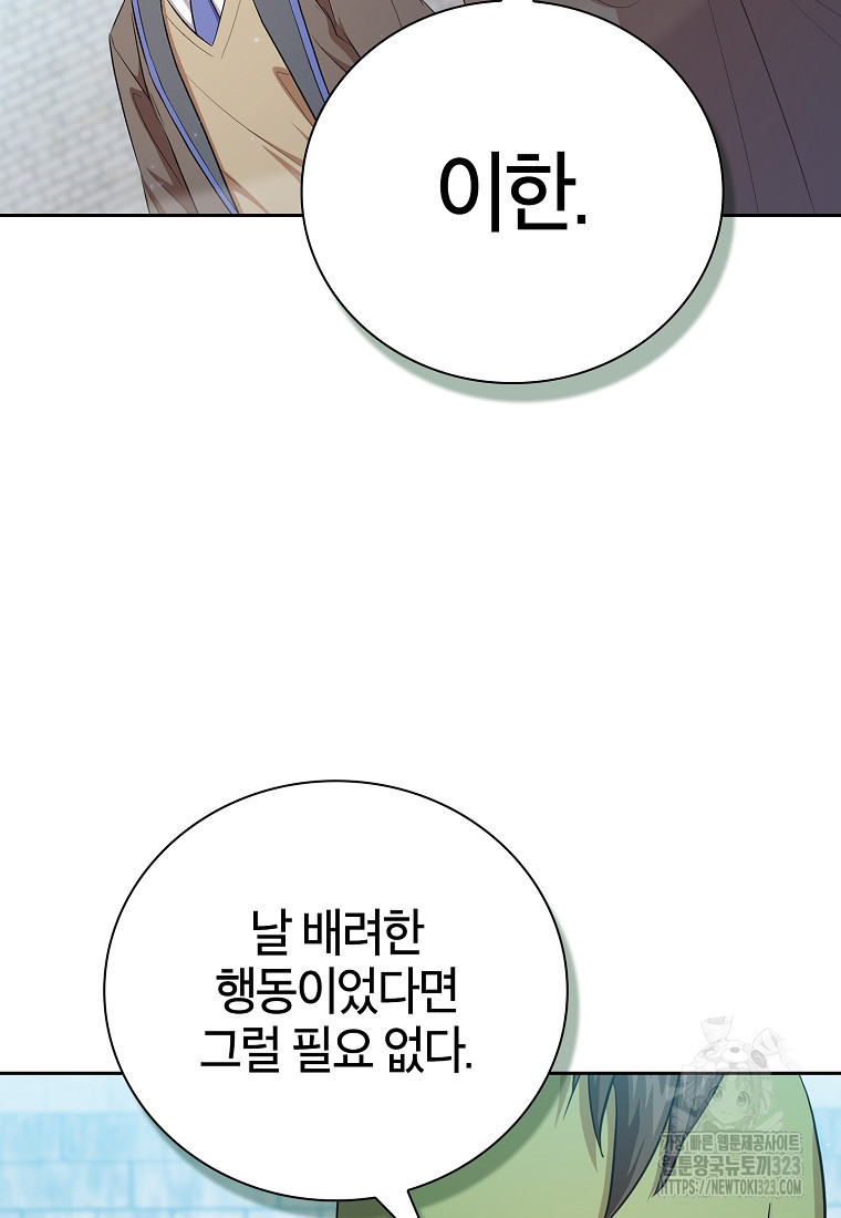 마법학교 마법사로 살아가는 법 78화 9