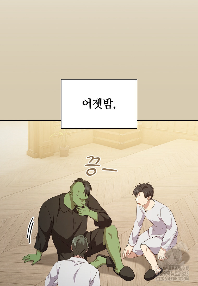 마법학교 마법사로 살아가는 법 78화 11