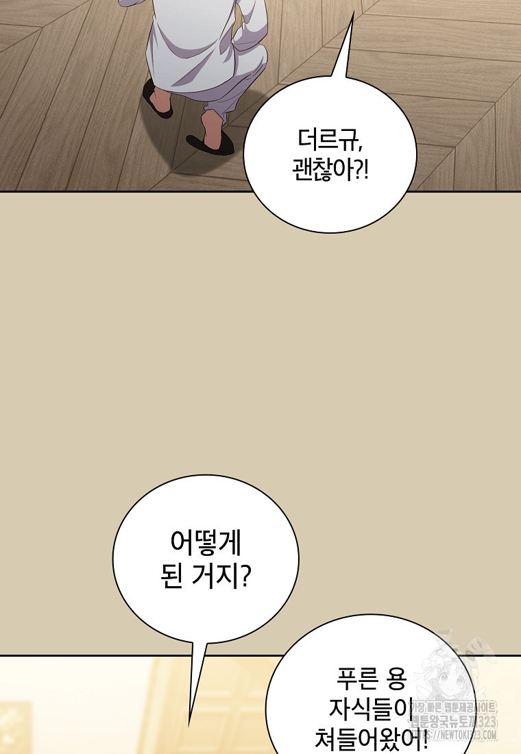 마법학교 마법사로 살아가는 법 78화 12