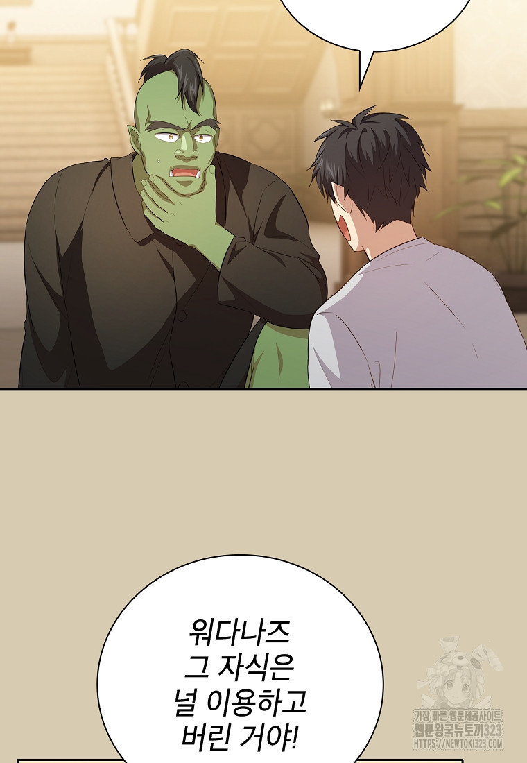 마법학교 마법사로 살아가는 법 78화 13