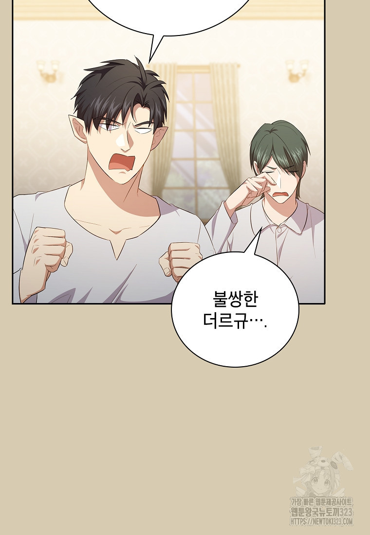 마법학교 마법사로 살아가는 법 78화 14